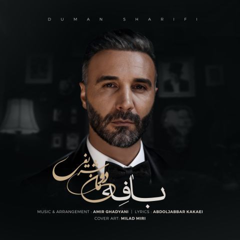 دانلود آهنگ دومان شریفی به نام بافه